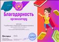 Благодарность за активное участие в работе международного проекта для учителей mir-olimp, февраль 2019г. Благодарность за активное участие в работе международного проекта для учителей mir-olimp, февраль 2019г.