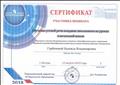 Сертификат участника вебинара "Обучение устной речи младших школьников на уроках в начальной школе", август 2018г. Сертификат участника вебинара "Обучение устной речи младших школьников на уроках в начальной школе", август 2018г.
