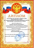 Диплом победителя в номинации «Лучшая разработка родительского собрания с использованием ИКТ» в районном конкурсе "Педагогический дебют", март 2018г. Диплом победителя в номинации «Лучшая разработка родительского собрания с использованием ИКТ» в районном конкурсе "Педагогический дебют", март 2018г.