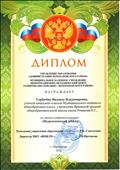 Диплом за участие в районном конкурсе «Педагогический дебют», март 2018г. Диплом за участие в районном конкурсе «Педагогический дебют», март 2018г.