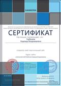 Сертификат за создание персонального сайта проекта "Инфоурок", сентябрь 2016г. Сертификат за создание персонального сайта проекта "Инфоурок", сентябрь 2016г.