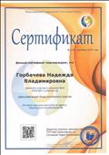 Сертификат за участие в конкурсе №43 "Диссеминация педагогического опыта", январь 2017г. Сертификат за участие в конкурсе №43 "Диссеминация педагогического опыта", январь 2017г.